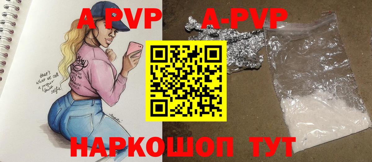 Альфа ПВП кристаллы  A PVP кристаллы  Вход с VPN  Alpha-PVP СК КРИС  Узловая 