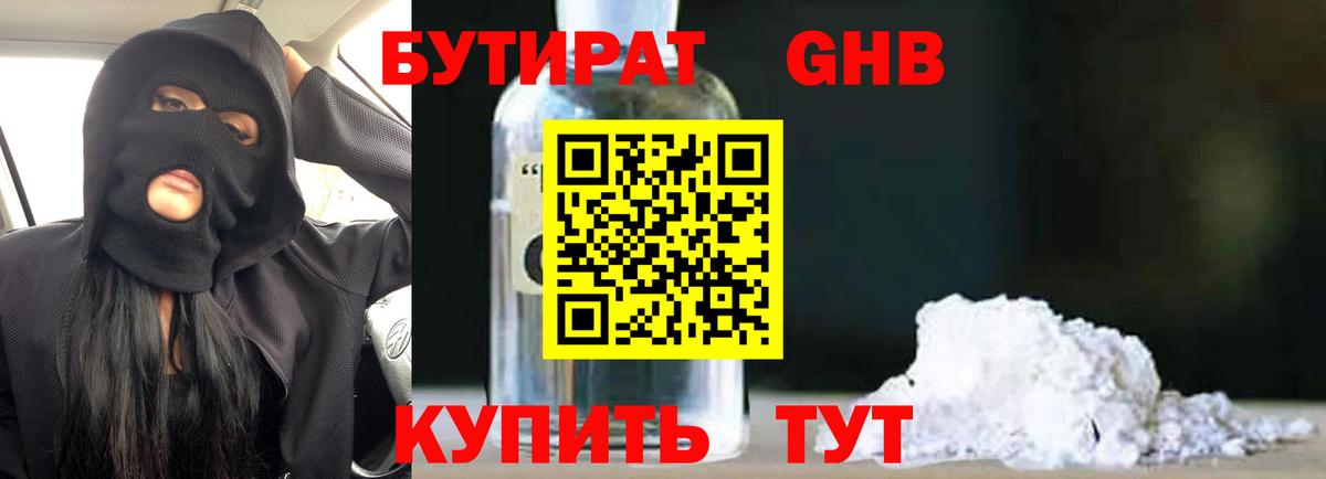 Узловая  БУТИРАТ 99%  Вход с VPN 