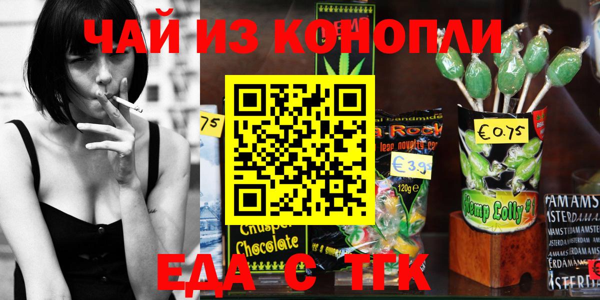 Еда ТГК марихуана Узловая
