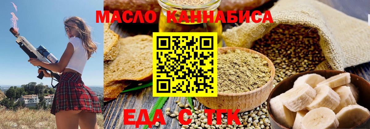 Печенье с ТГК марихуана  Вход с VPN  Узловая 