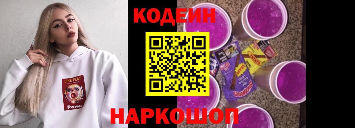 Codein Purple Drank  Кодеиновый сироп Lean напиток Lean (лин)  Узловая  Вход с VPN 
