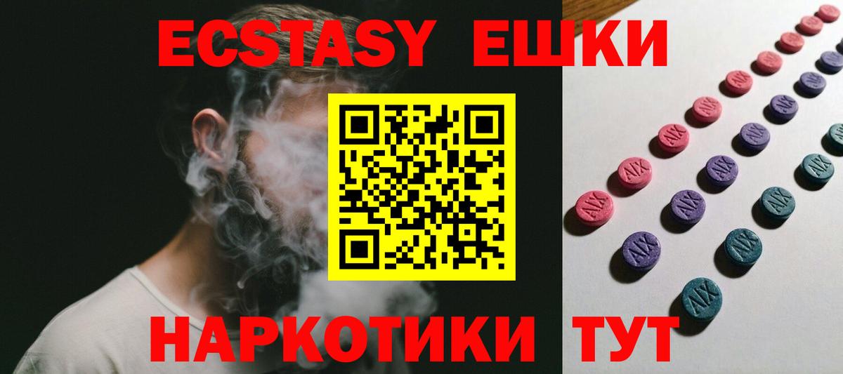 ЭКСТАЗИ 250 мг  Ecstasy  Ecstasy MDMA  Узловая  Вход с VPN 