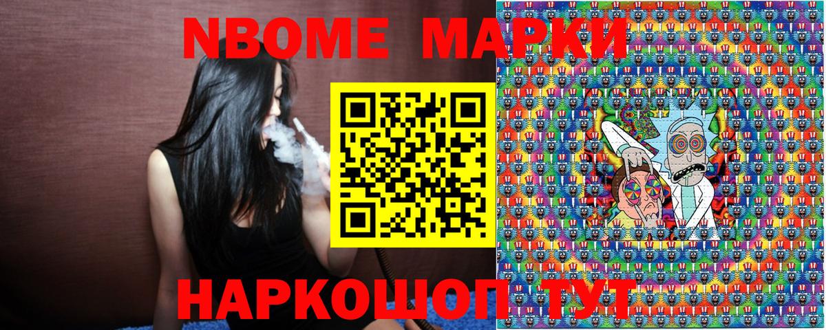 Марки N-bome  Марки N-bome 1,8мг  Вход с VPN  Узловая 