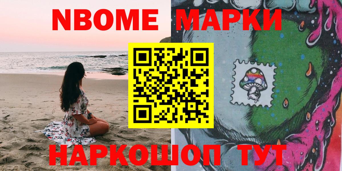 Марки 25I-NBOMe 1,8мг Узловая